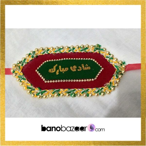 Shaadi Mubarak Imam Zamin Bride & Groom Muslim wedding gifts